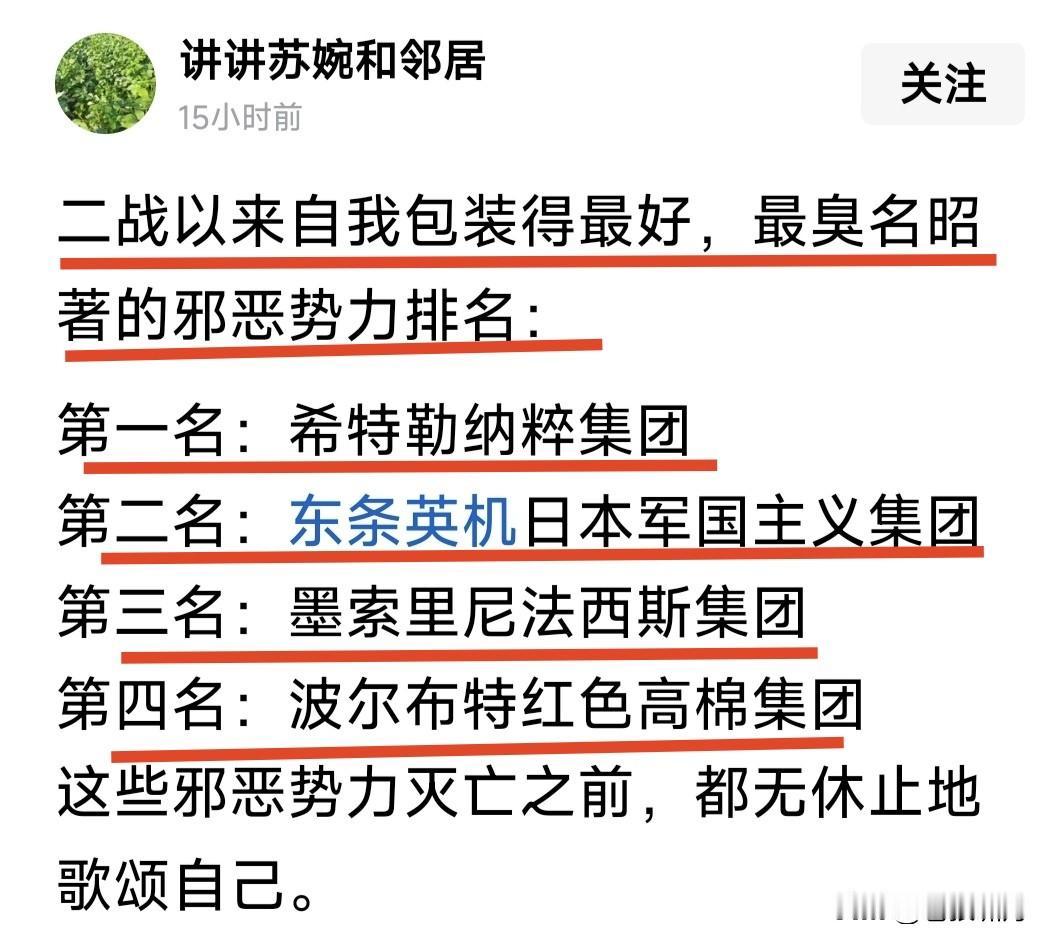 网友列举二战以来，自我包装最好，最臭名昭著四个邪恶势力令人警醒:

1.德国希特