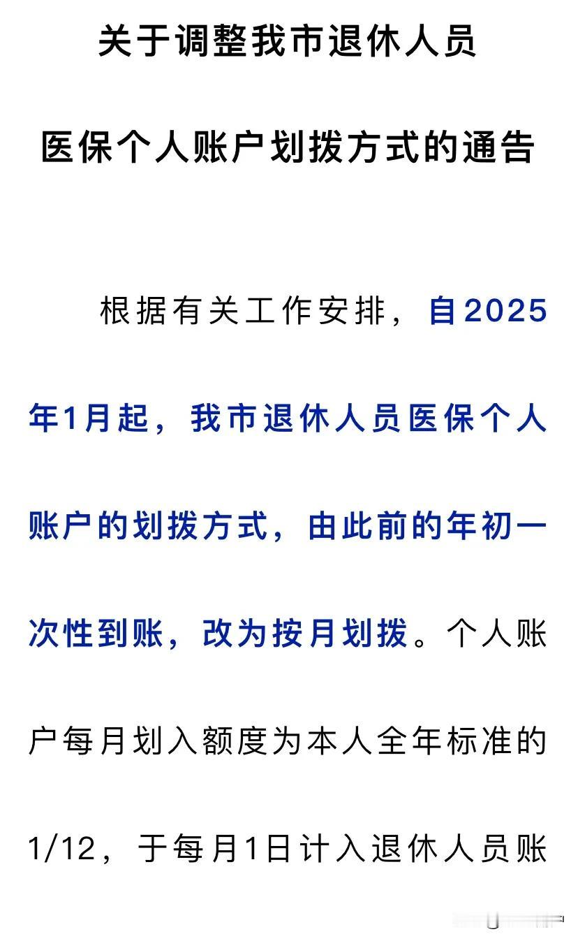 今天早上看到新闻，我们隔壁邻苏州退休人员医疗卡上的钱从明年1月1日开始也是每月充