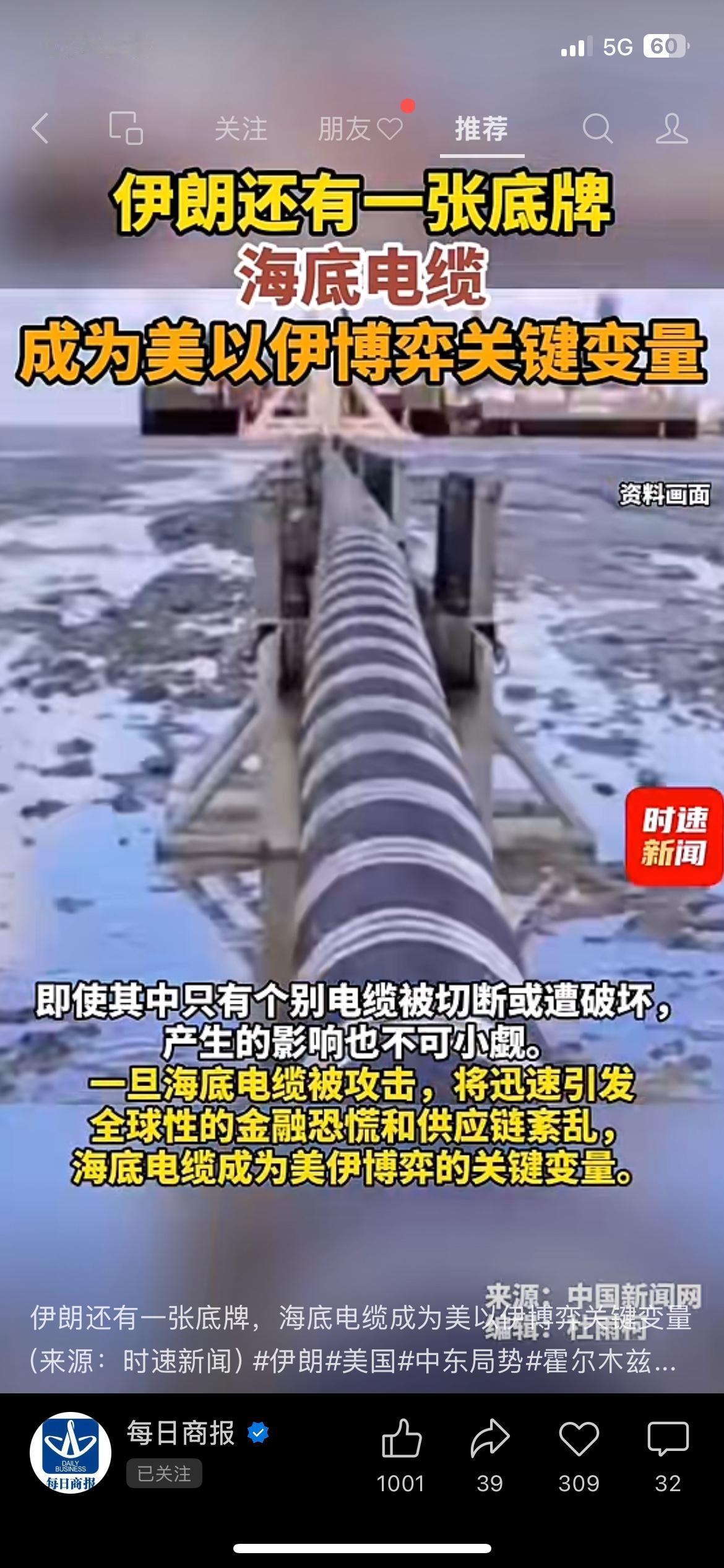 美伊博弈不止海峡！伊朗藏着一张海底电缆关键底牌
大家都盯着霍尔木兹海峡油价博弈，