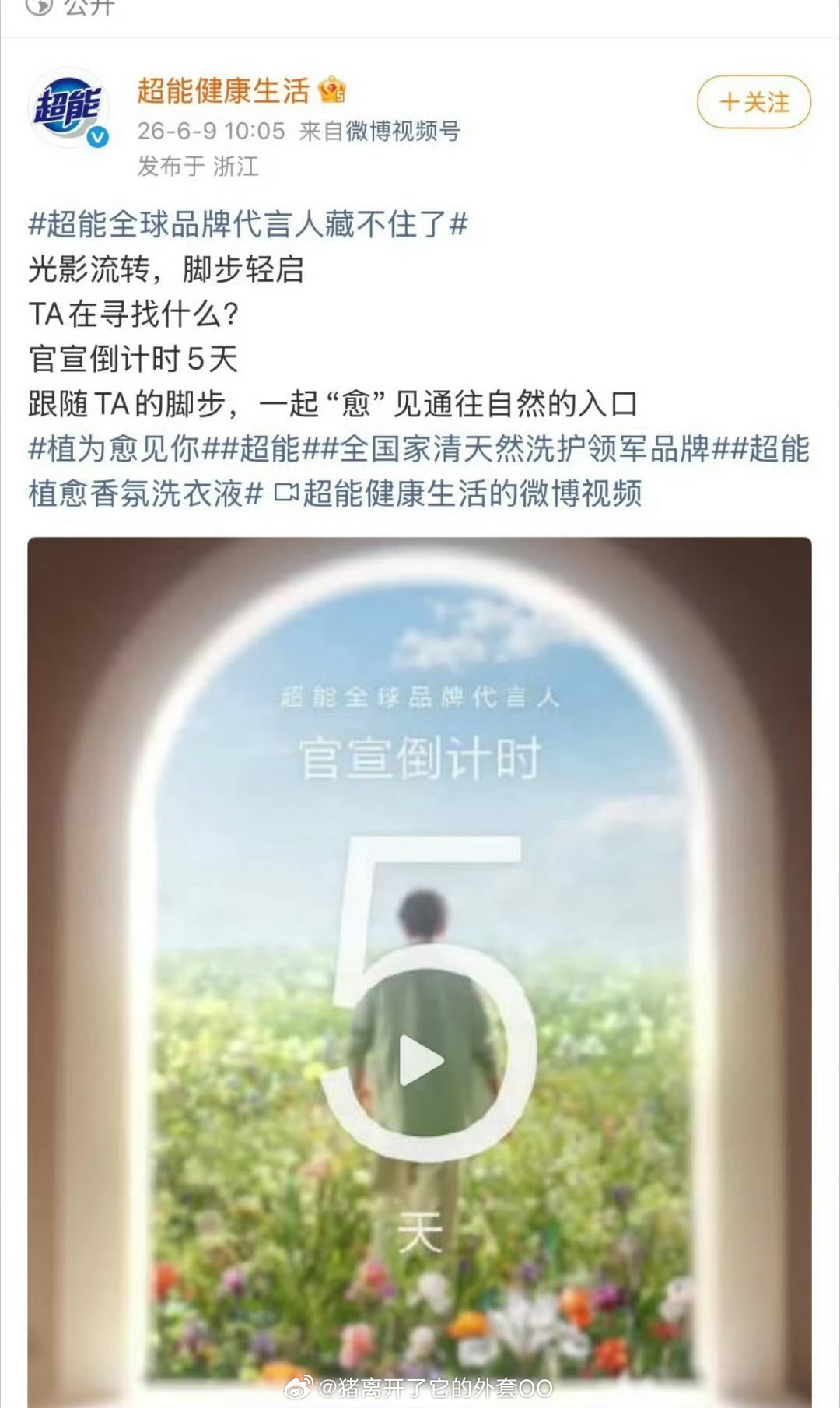 肖战超能全球代言人开始预热，国民级大牌找到了国民级巨星，强强联合！！ 肖战 超能