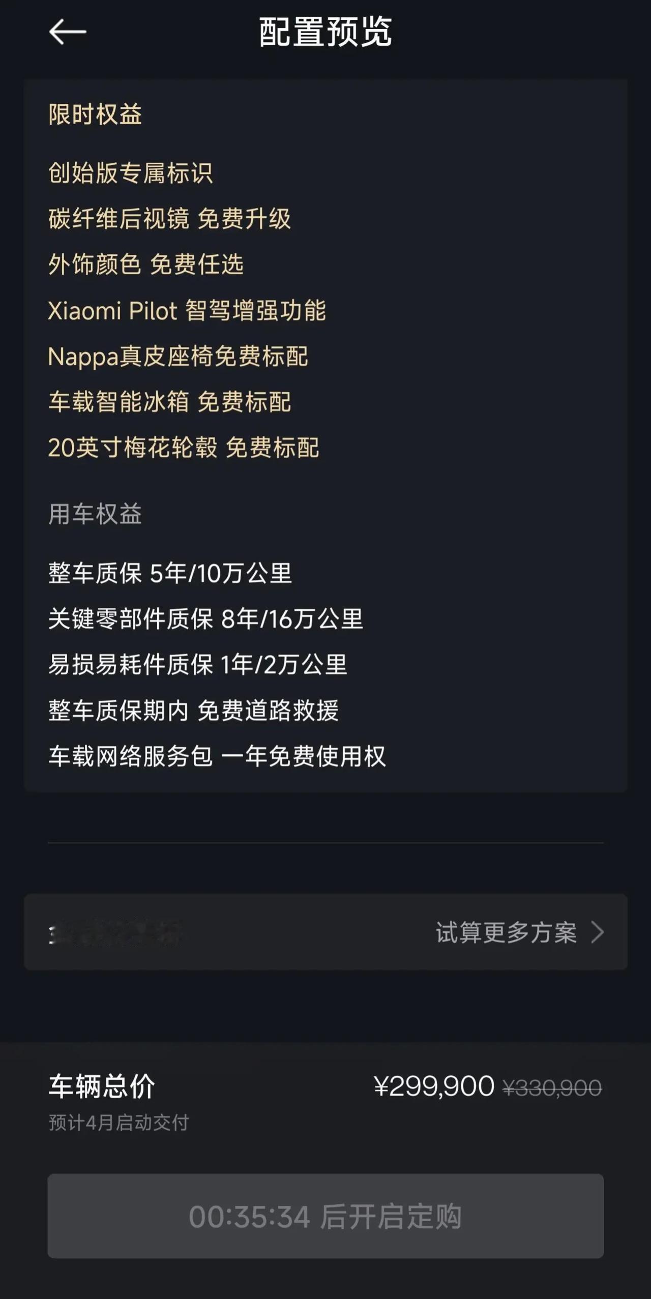 小米su7 下定前，记得看看白字部分。
1.质保短，现在整车基本是8年16W公里