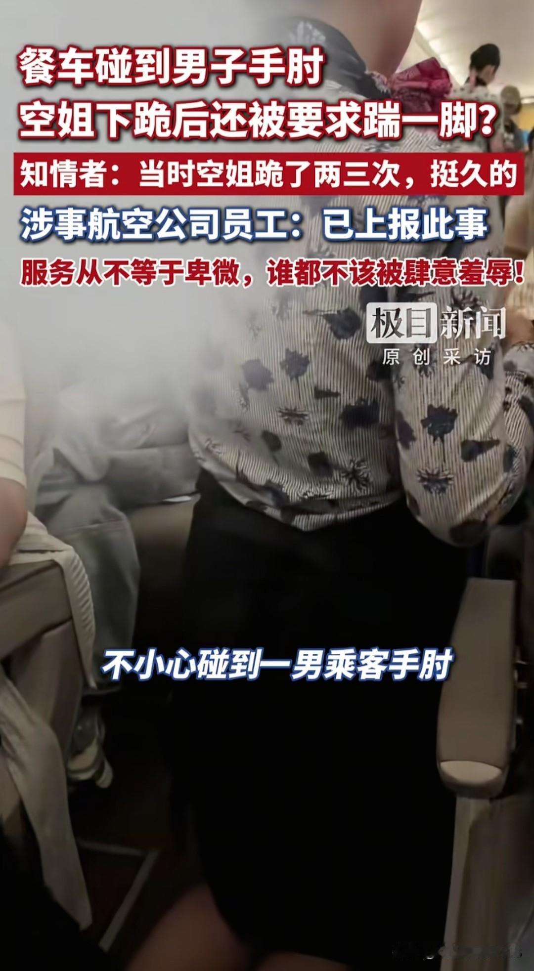 东航通报空姐下跪道歉事件，公司已向公安机关报案，已暂停为旅客欧某某提供承运服务。
