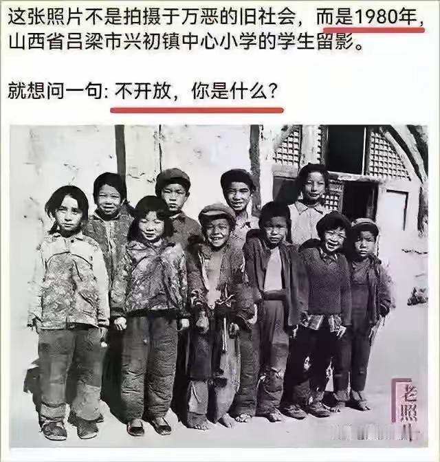 这不是解放前
这是1980年。
这句话问得非常好：
如果不改革开放
你的人生会如
