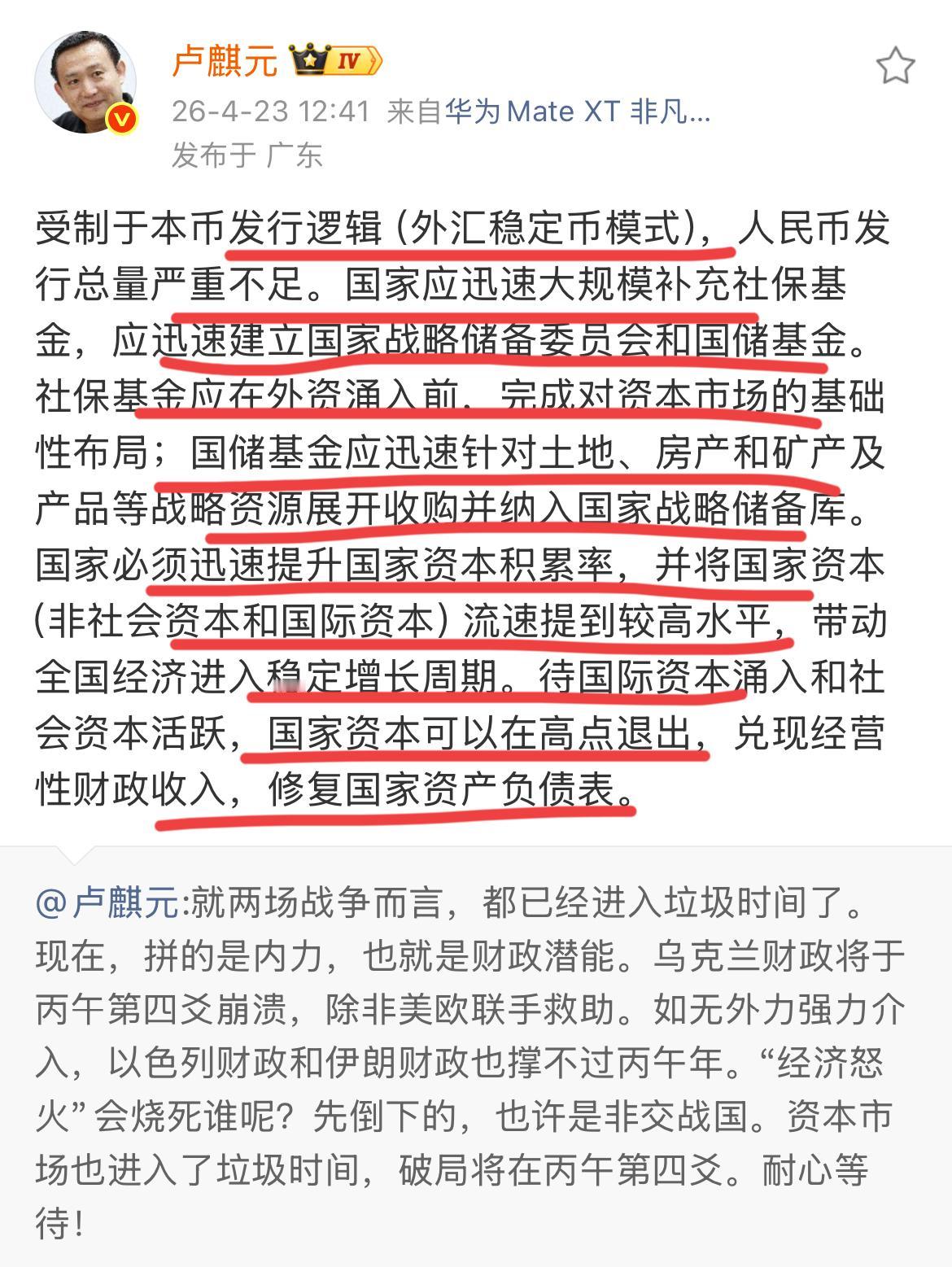 著名经济学家卢麒元再次发出警示！！
我们应该快速建立国储委！！
而且我们人民币发