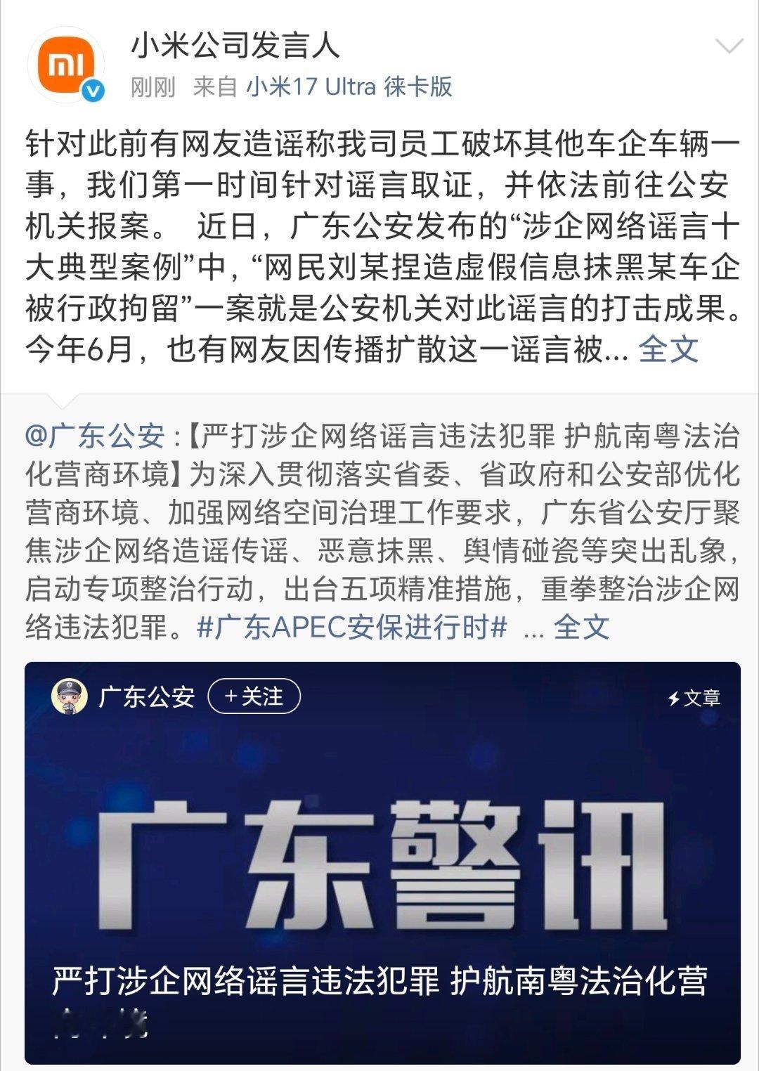 网络不是违法之地，无论是汽车还是手机，都不能随意传播没有事实依据的内容！ ​​​