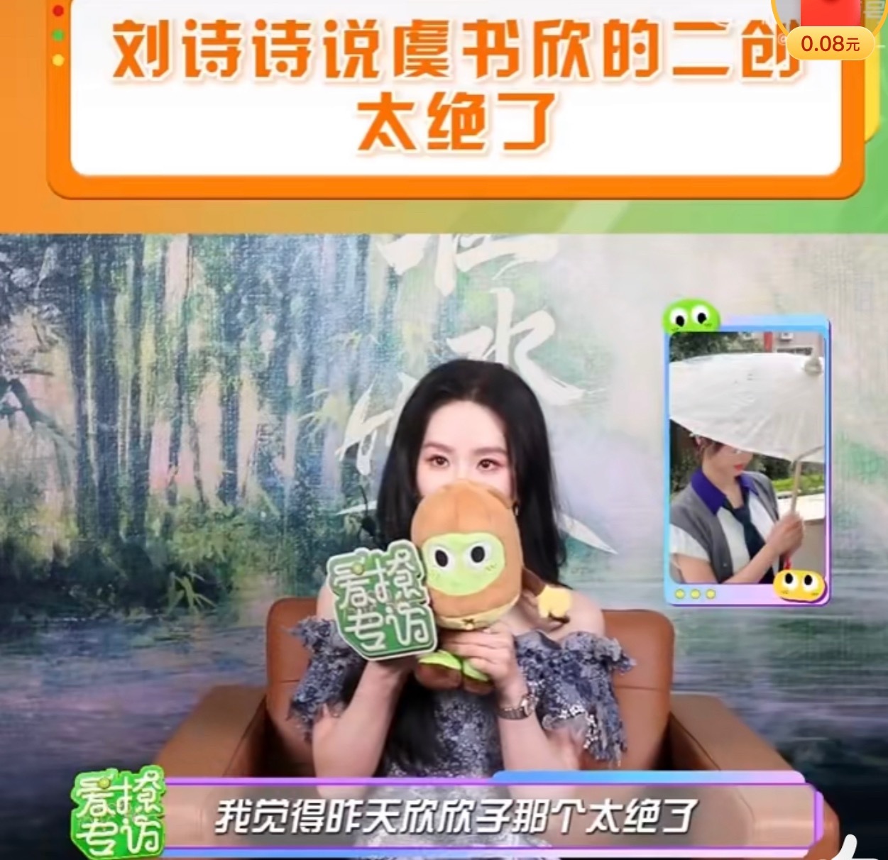 刘诗诗说虞书欣的二创太绝了，哈哈哈哈是真的很有创意啊，看姐一直感叹说好绝[笑cr