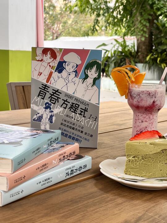 青春，热血，回忆满满！还是安达充的味道❗️❗️