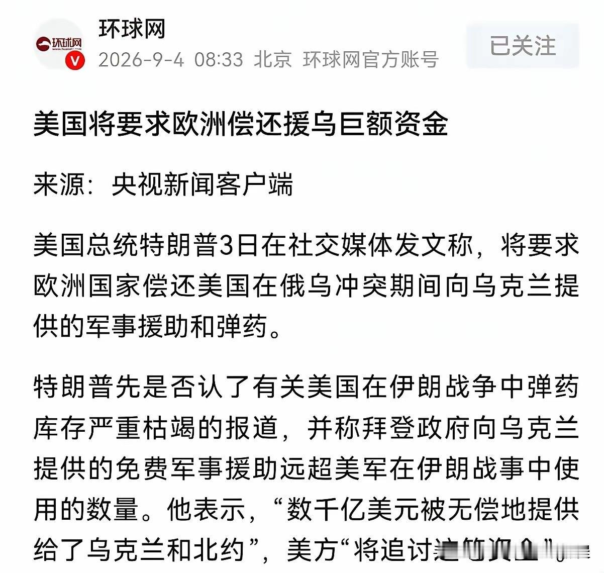 欧洲，被特郎普当成妥妥的冤大头，拜登当总统时，号召欧洲跟美国一道捐钱捐物支持乌克