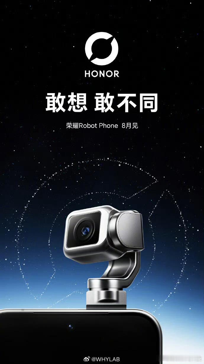 荣耀 Robot Phone 官宣 8 月发布，这款机子刚好是荣耀换上全新品牌 