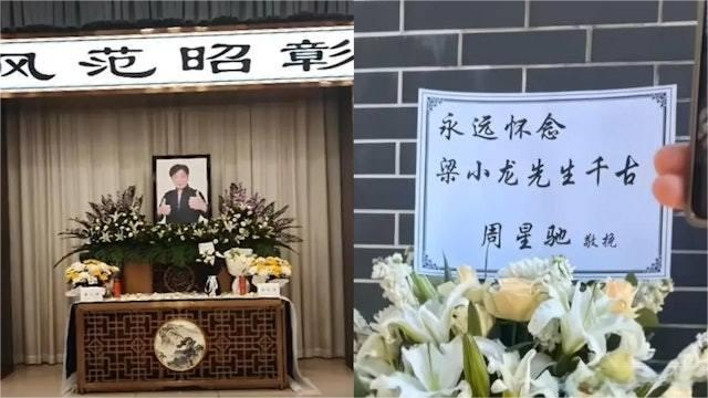 周星驰送花牌悼念梁小龙 据港媒，26日，梁小龙出殡仪式在深圳举行。周星驰送上花牌