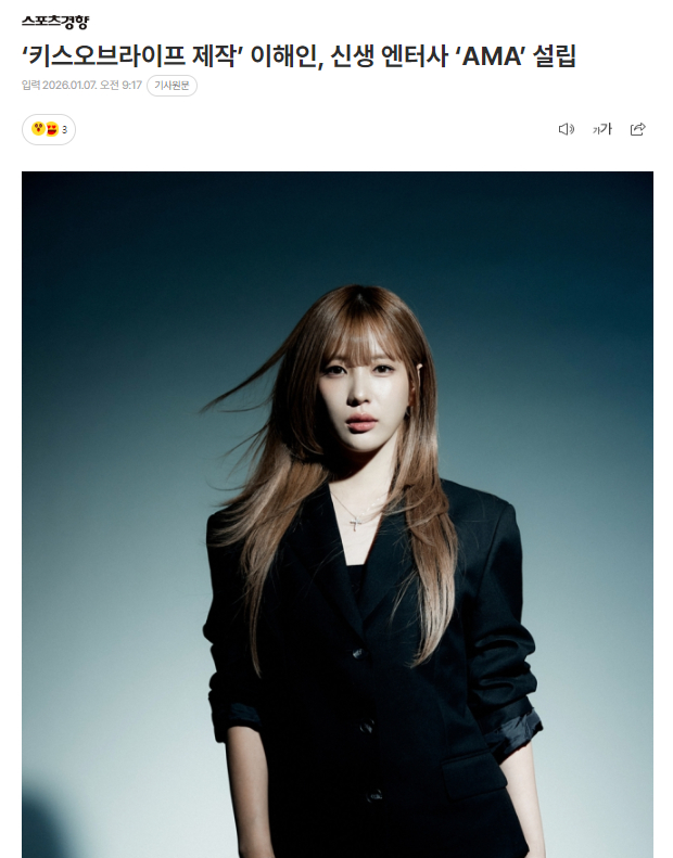 “制作KISS OF LIFE”的李海印成立新生娱乐公司AMA7日创意总监李海印