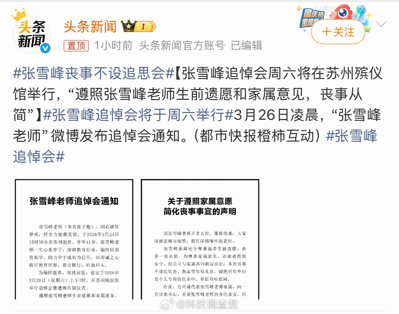张雪峰丧事不设追思会如果张老师在世也会这样安排的应该是符合他的意愿了～ 