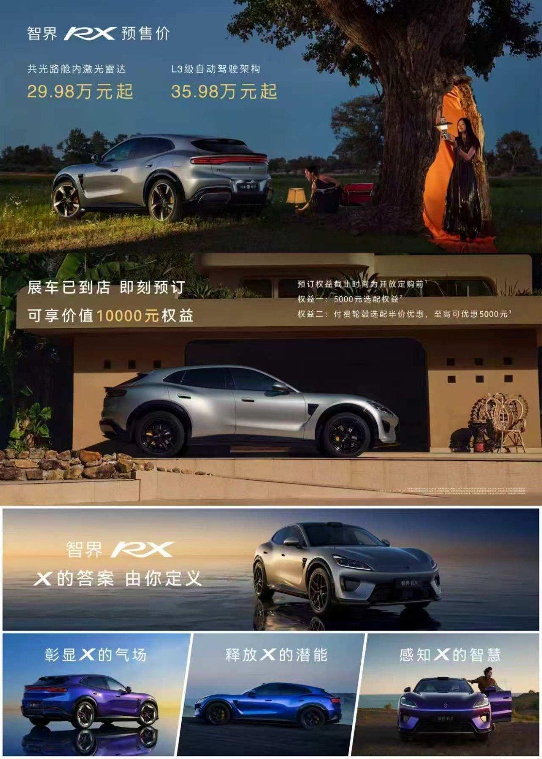 智界RX预售价29万至39万智界RX智能环抱座椅传感器数量很多，可以适配不同体型