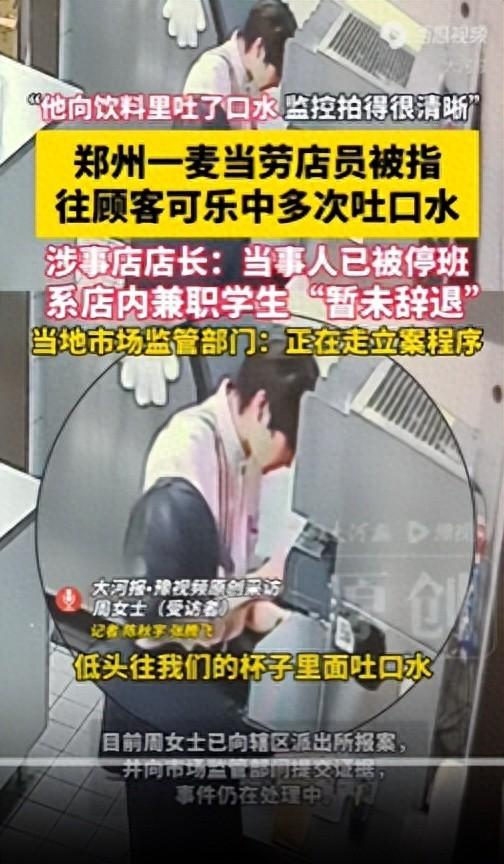 “必须严惩！”7月17日报道河南郑州，一女子带女儿去麦当劳点餐。取完餐后，她就开