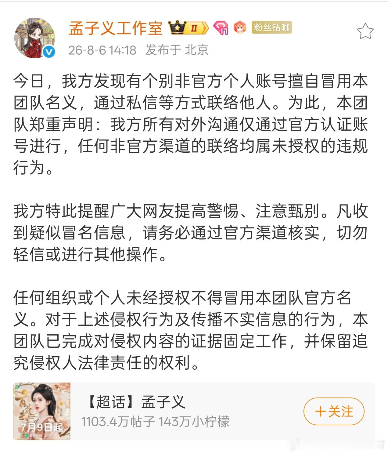 孟子义工作室发文，发生什么事了？ 