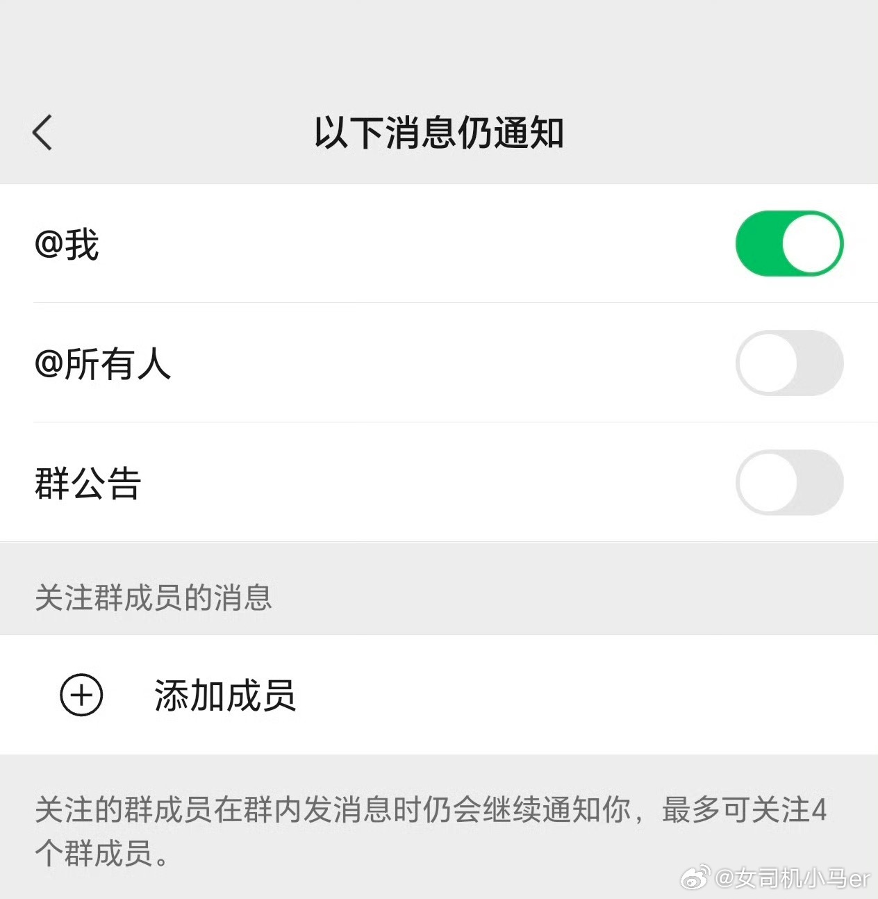 微信群聊可以彻底关闭通知了这个升级的功能实用性还挺强，以前关了免打扰有人艾特还是