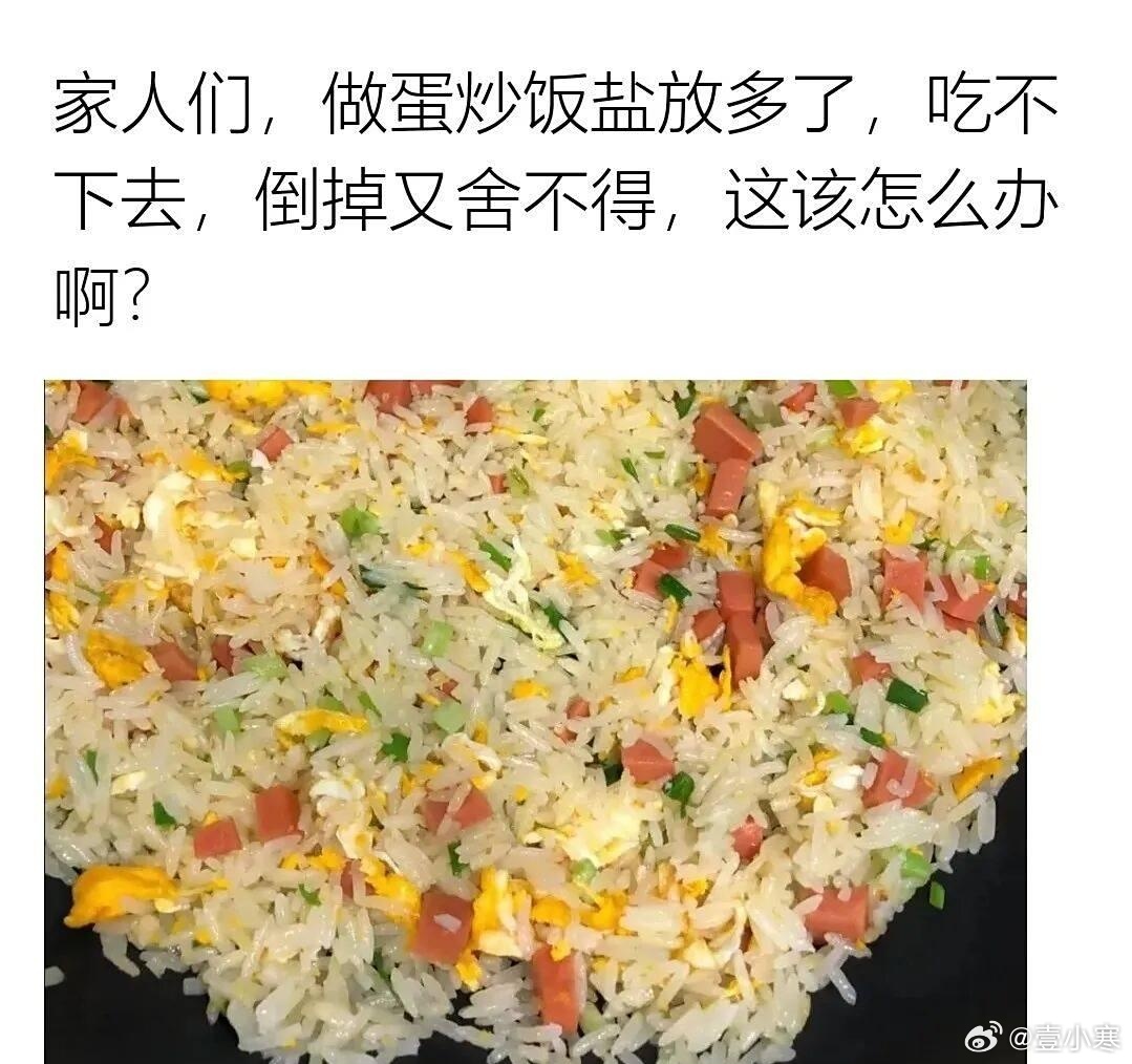 在炒一份一样的不要加盐，混在一起吃 ​​​