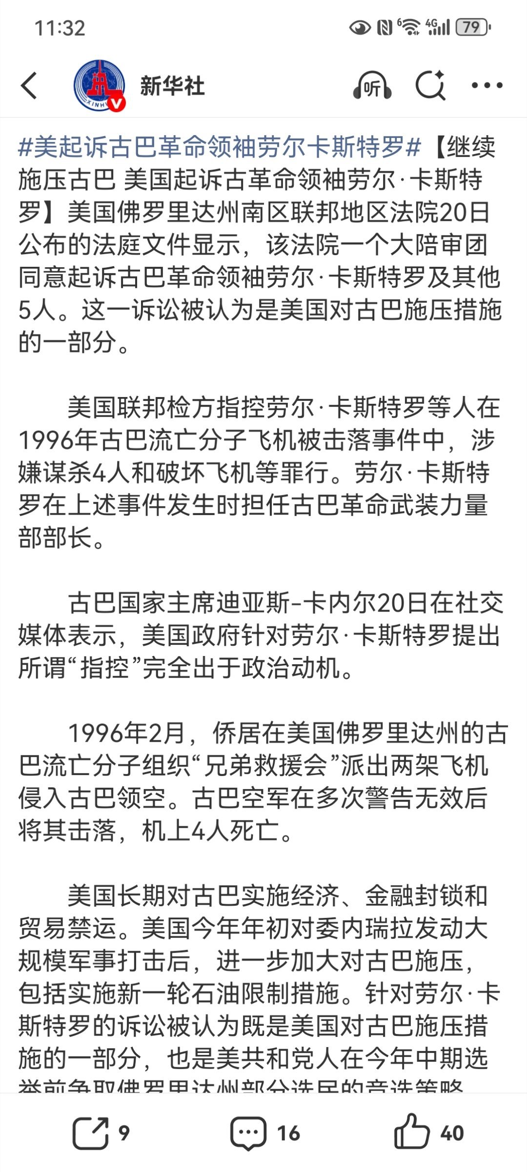 美起诉古巴革命领袖劳尔卡斯特罗【继续施压古巴 美国起诉古革命领袖劳尔·卡斯特罗】