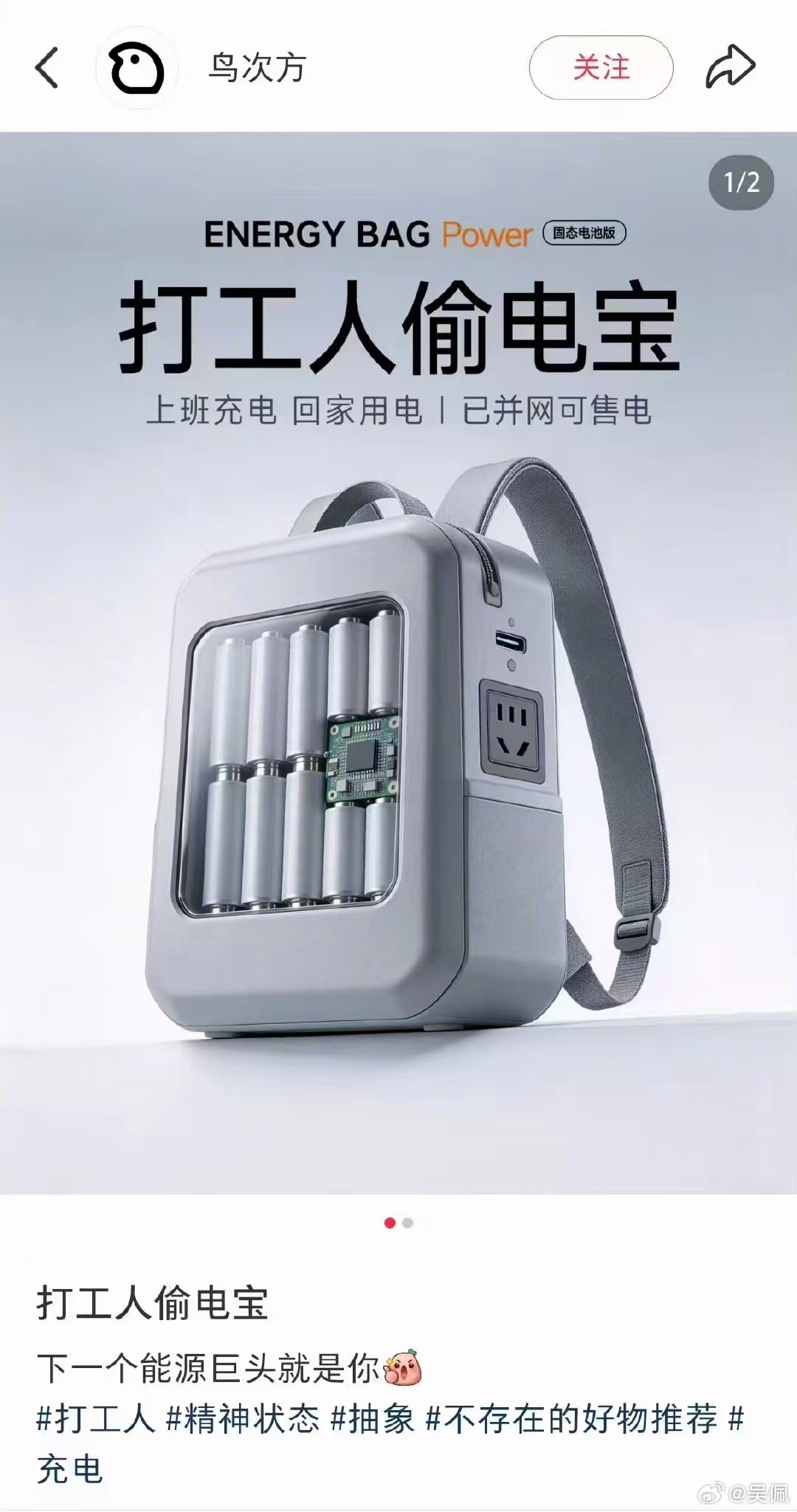 这是背着个炸弹背包呢？想啥呢，你地铁、电梯都上不去，还偷电打工人偷电宝