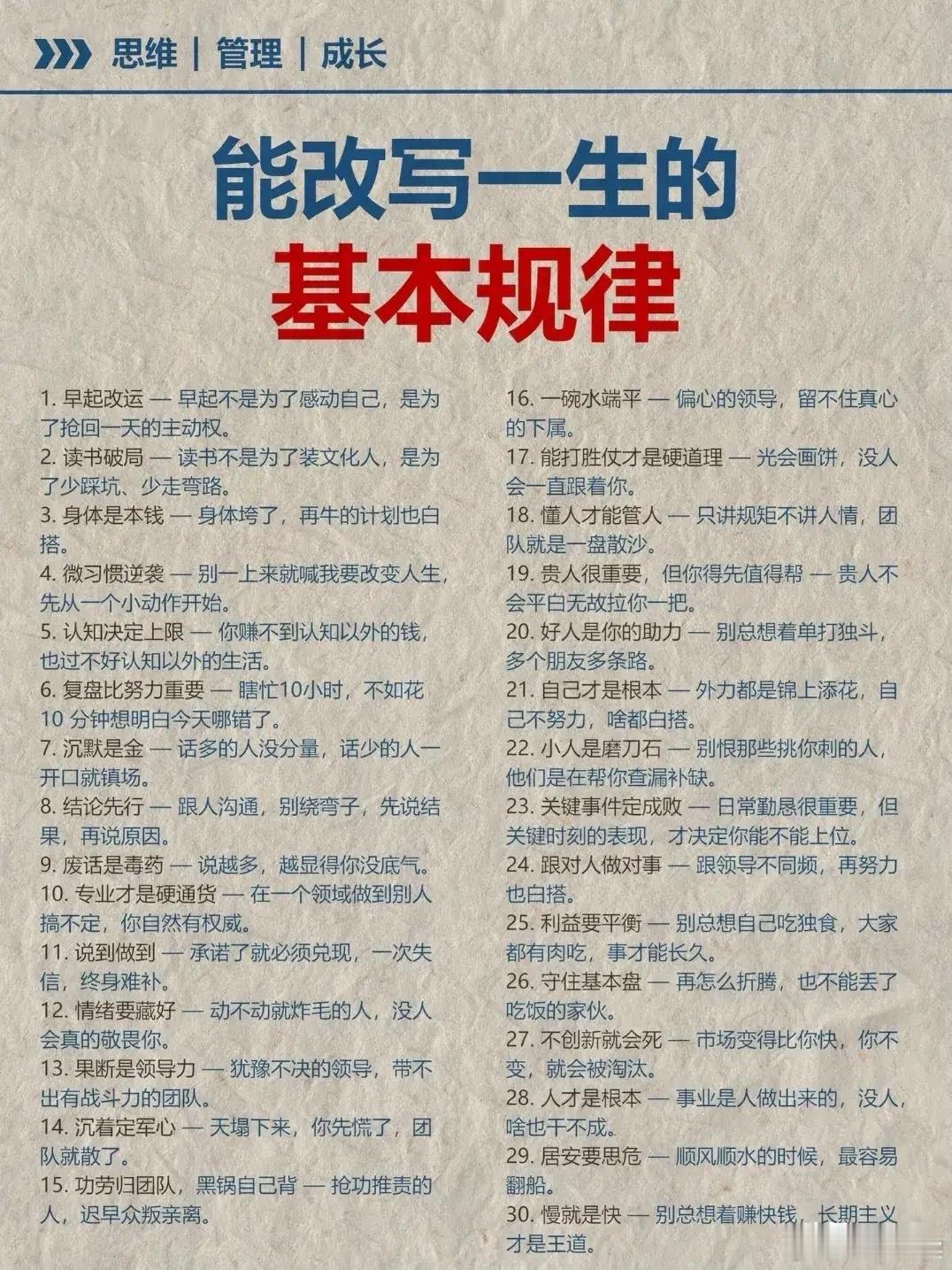 能改写一生的30条基本规律，句句通透 