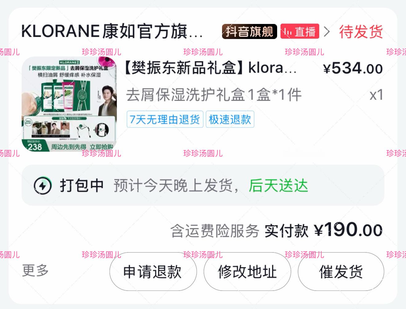 抖音康如挺好价回购下高良姜夏天就要清清爽爽康如品牌代言人樊振东樊振东