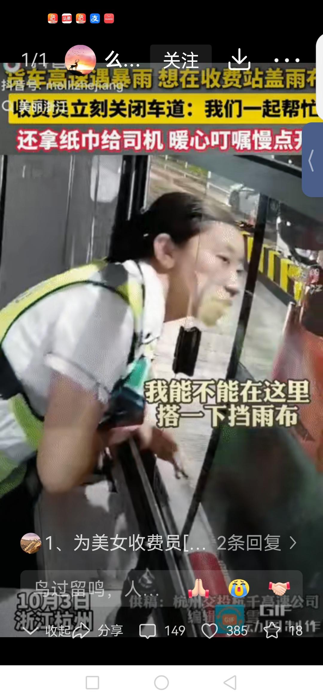 这住美女好收费员要火！高速收费站的温暖瞬间
 
山东青岛，大货车突遭暴雪，司机急