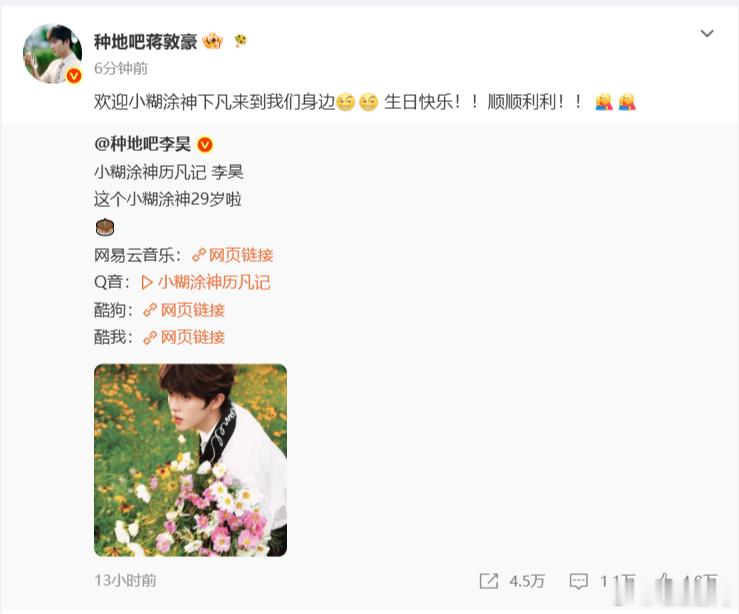 十个勤天转发祝福李昊生日快乐十个勤天连续4年为李昊庆生九位兄弟同心同步转发，年年