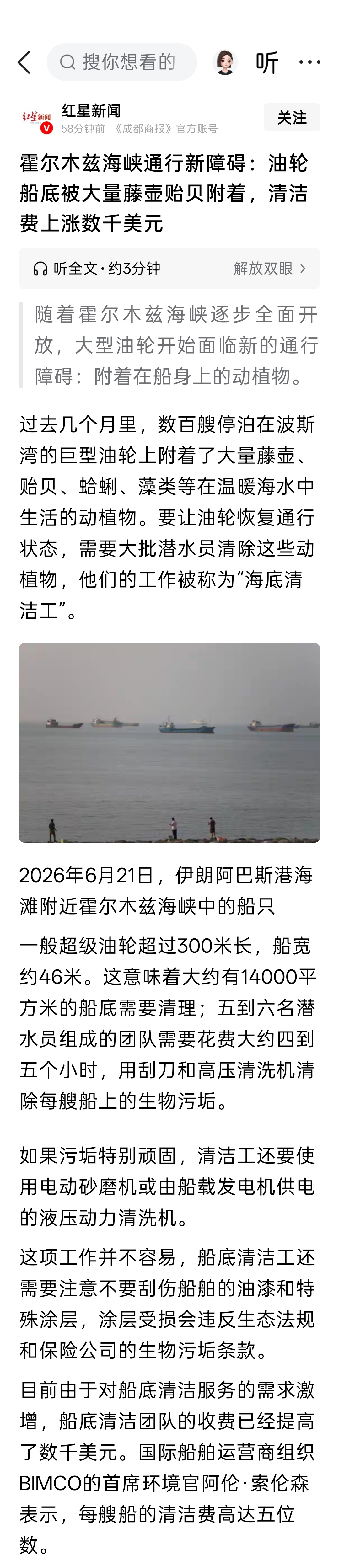 霍尔木兹海峡通行新障碍：油轮船底被大量藤壶贻贝附着，清洁费上涨数千美元 