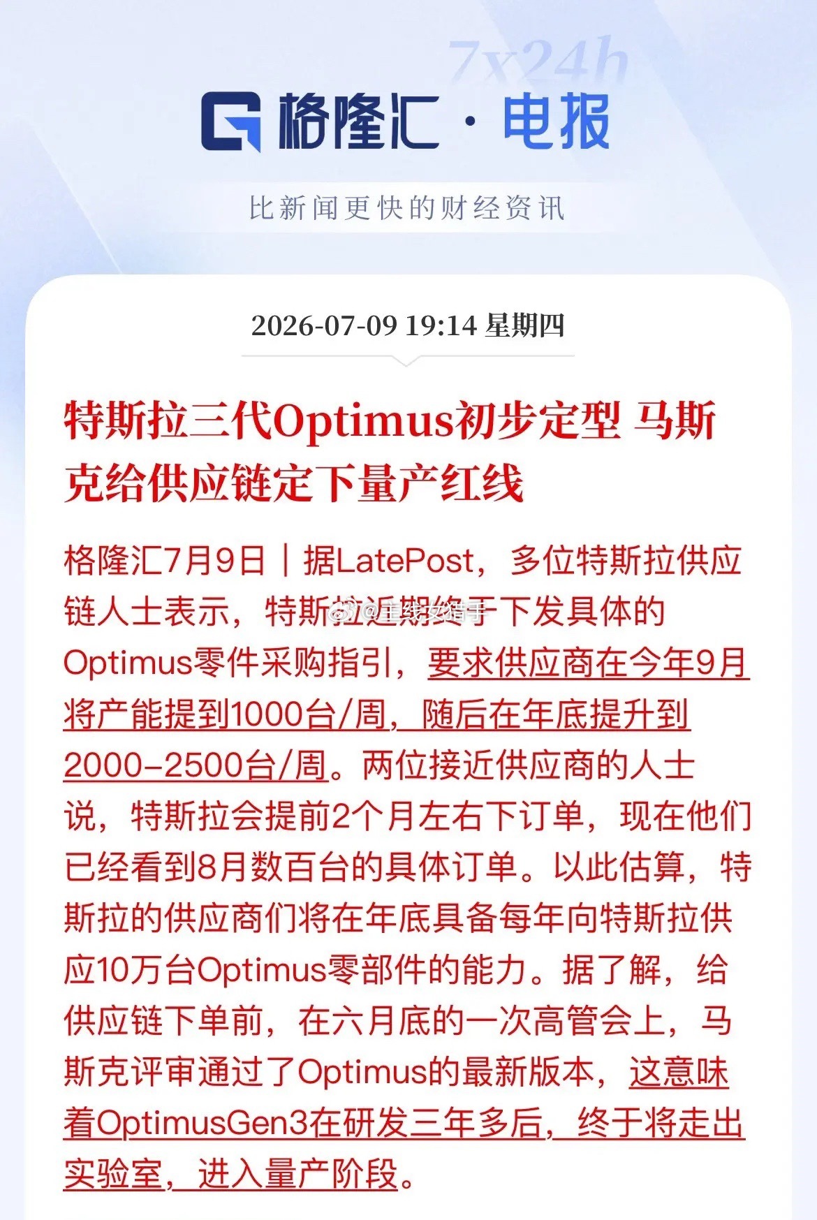 大利好！特斯拉人形机器人要量产了，产业链迎风口刚刚，机器人赛道传来硬核消息！特斯