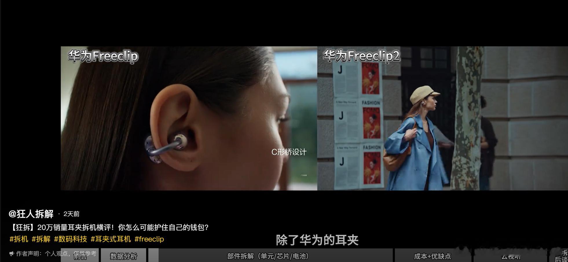 耳夹式耳机不是华为首创，不是华为发明，而是来自于日本人2021年6月，日本Son