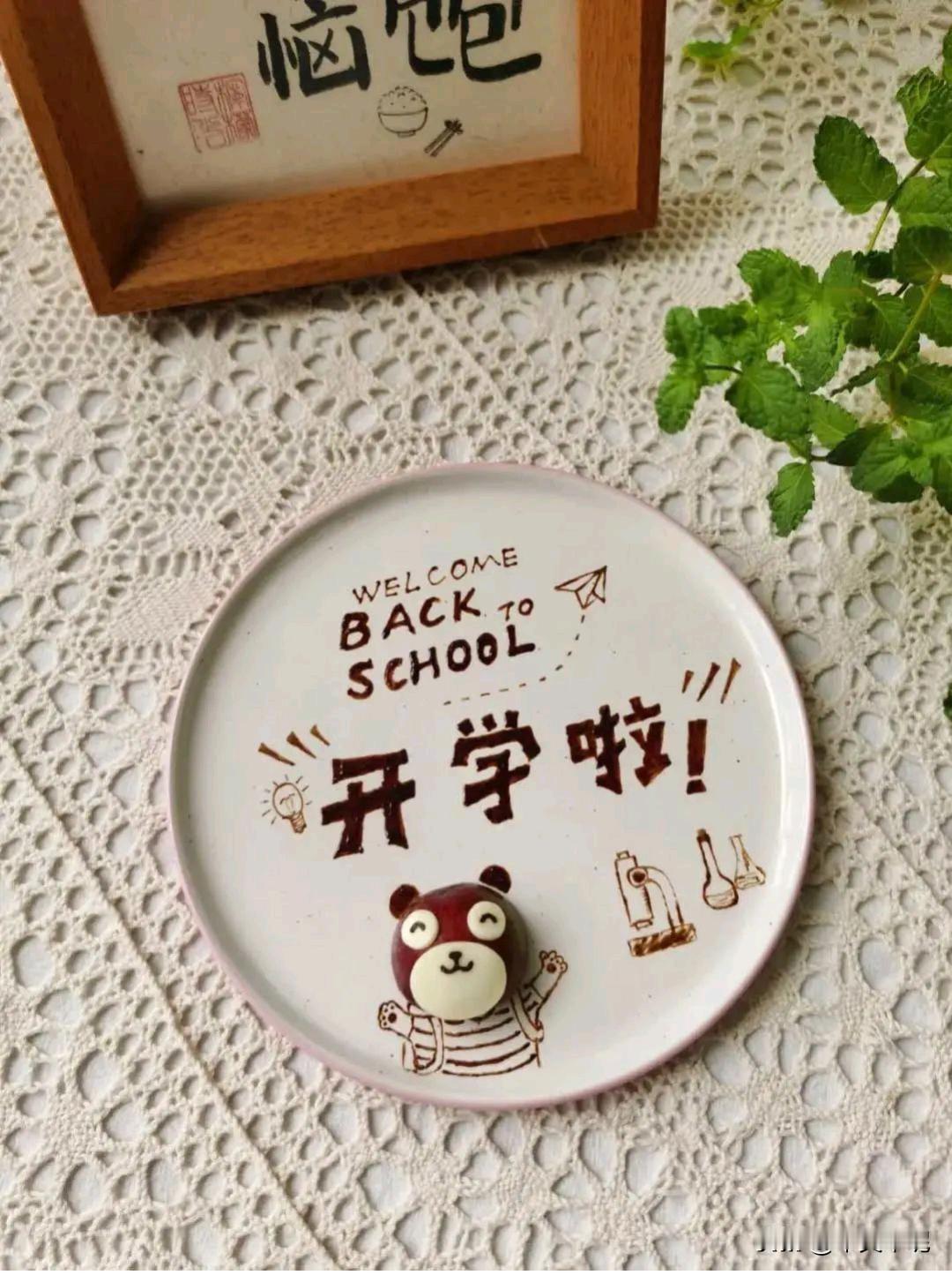 开学啦！
孩子们高兴，家长也高兴。大人们要不要学习一下呢？

开学第一天，太阳都