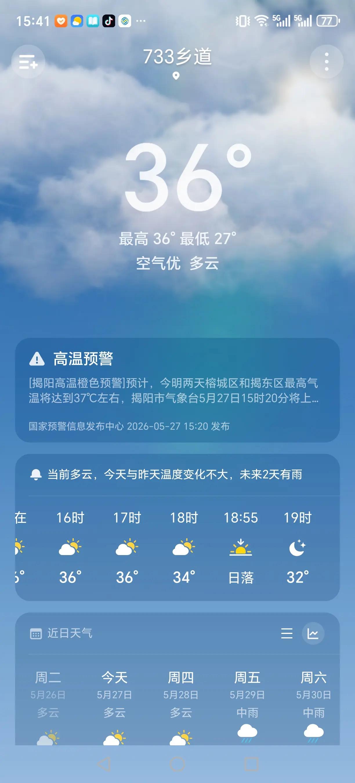 今天36度，明天还要几度？