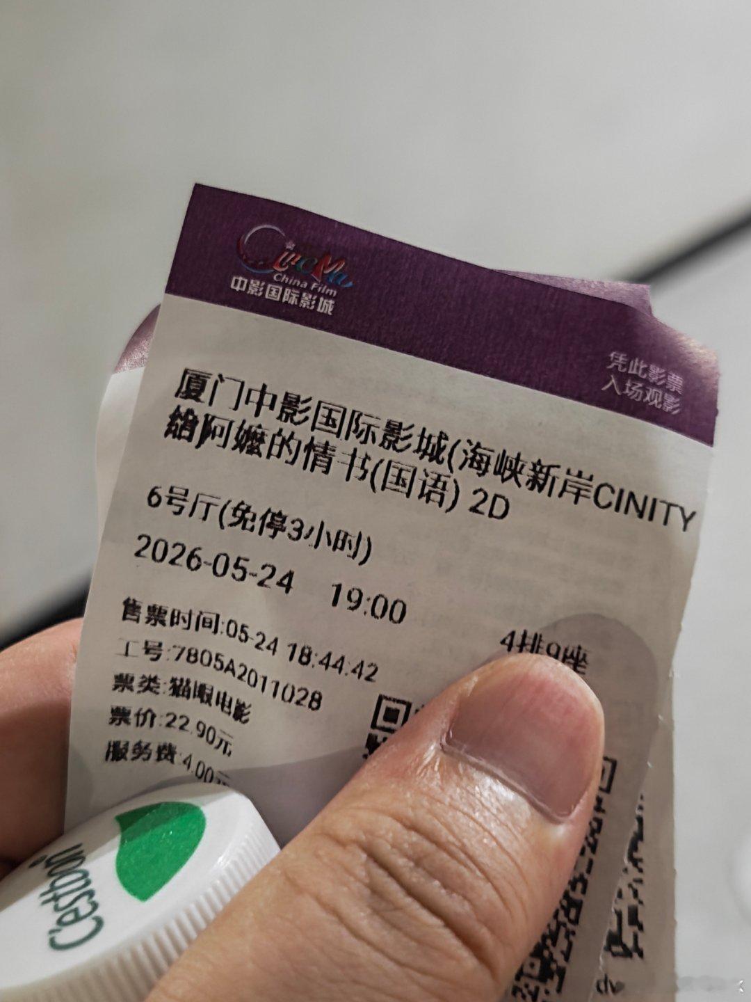 顺便来看个电影。。。大家有看过《给阿嬤的情书》吗？我感觉我已经很久没有进过电影院