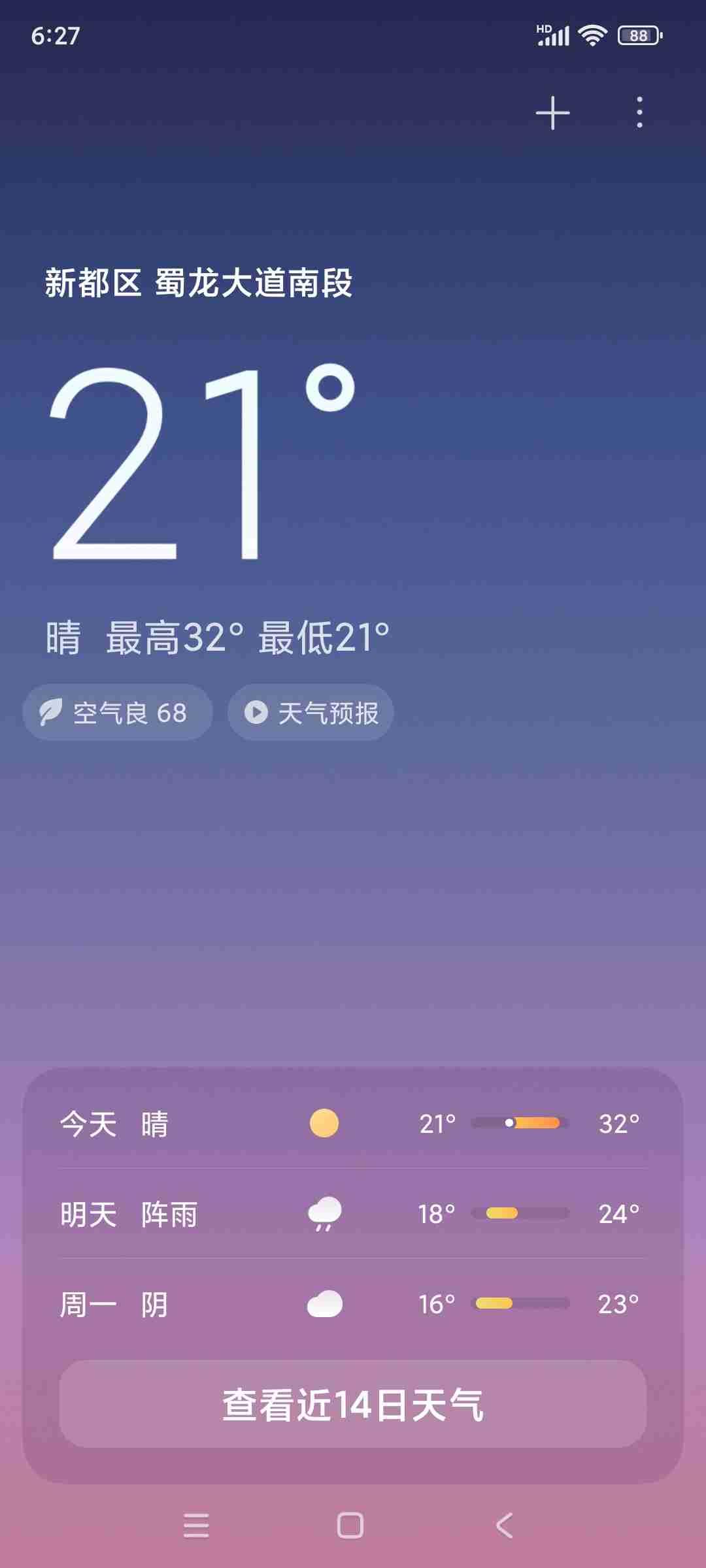 我的今日状态：😎自信酷炫
我这里的天气：☀️晴天

6月6日最高气温32度，最