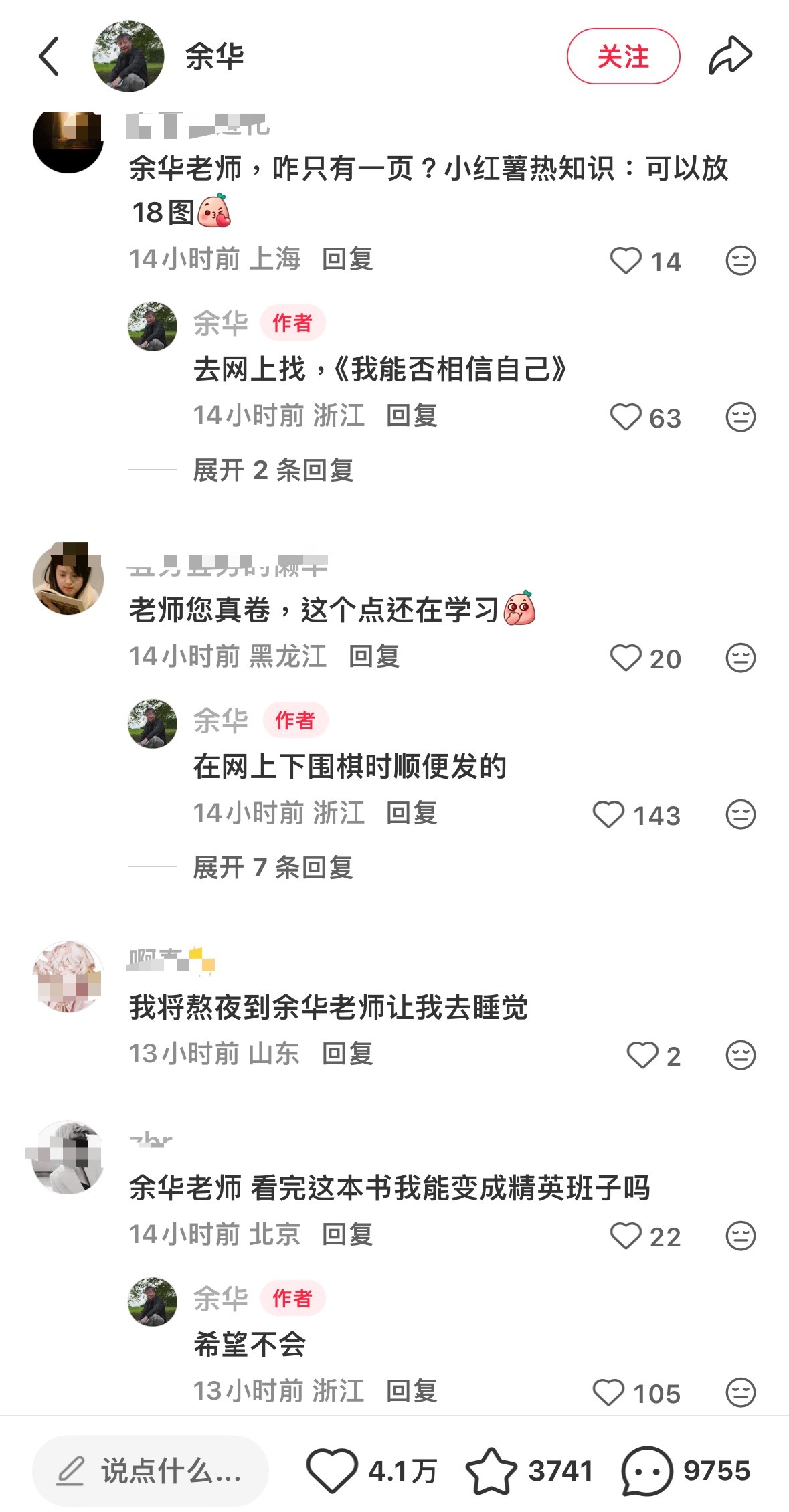 还在纳闷怎么评论区都在说余华老师，回头看了一眼账号名居然是余华本华 余华评论区