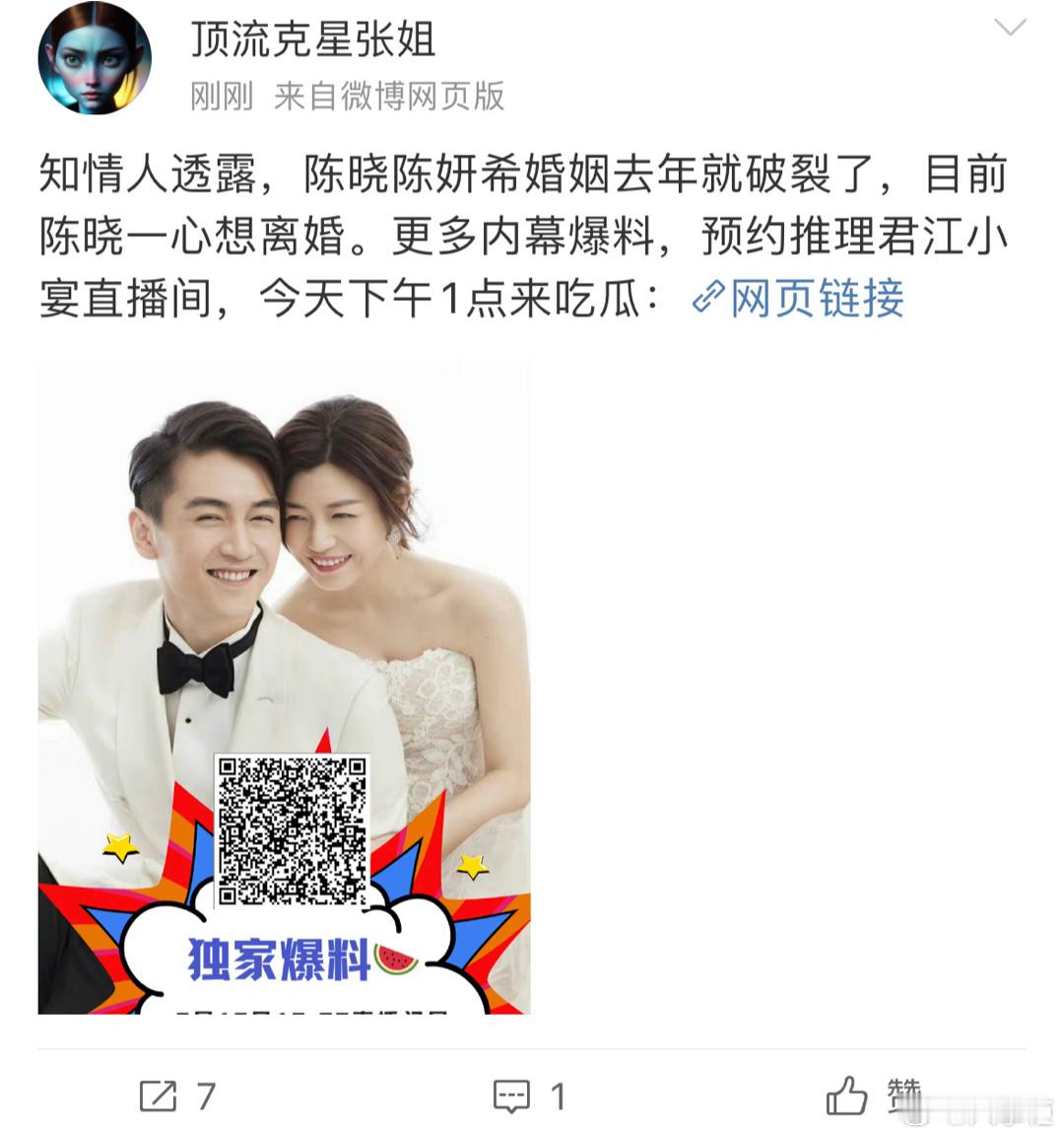 #狗仔曝陈晓陈妍希婚姻破裂# 狗仔曝陈晓陈妍希婚姻去年就破裂了[并不简单][并不