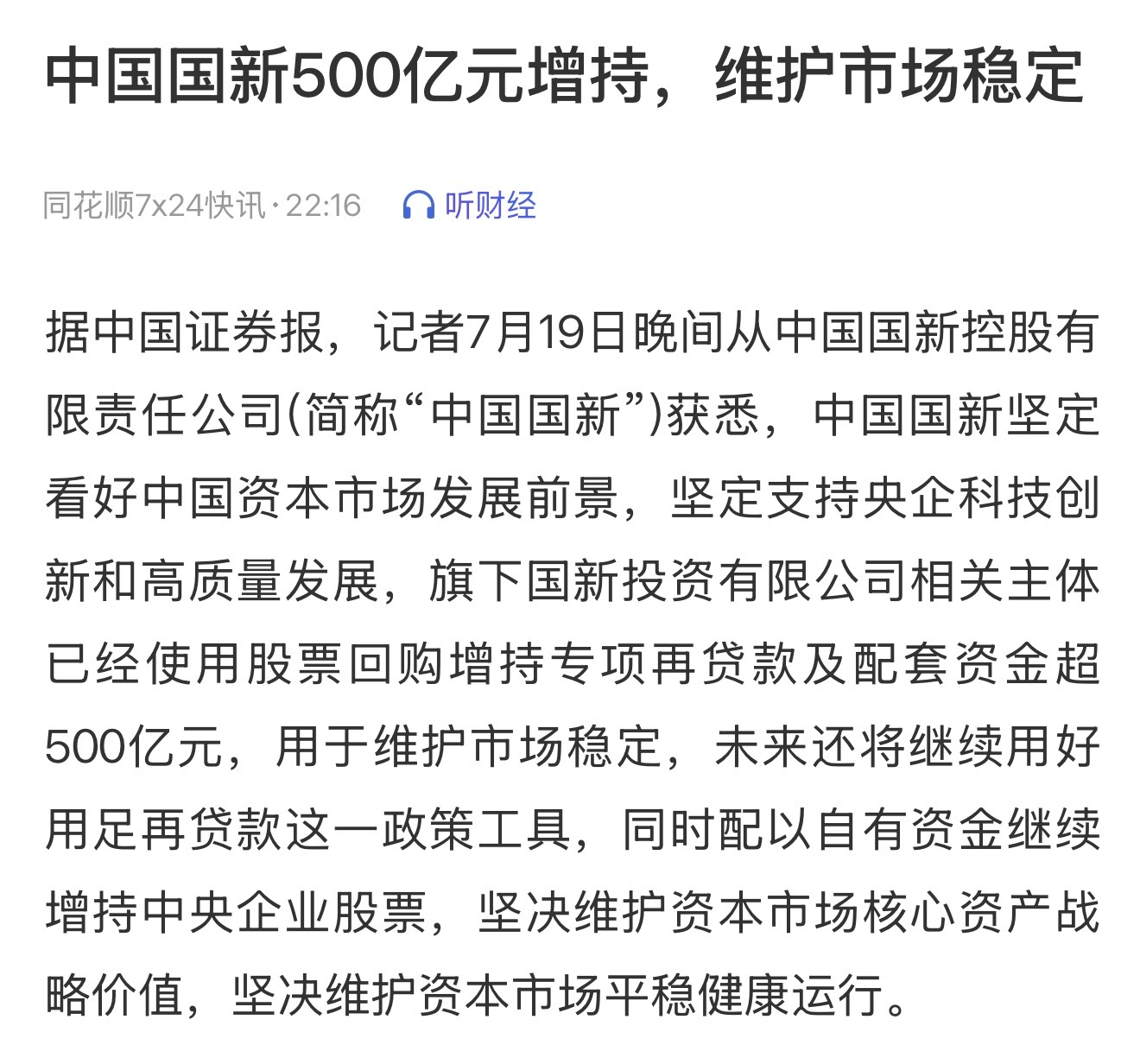中国国新500亿元增持，维护市场稳定明天们超级利好来了！那么，现在能抄底A股吗