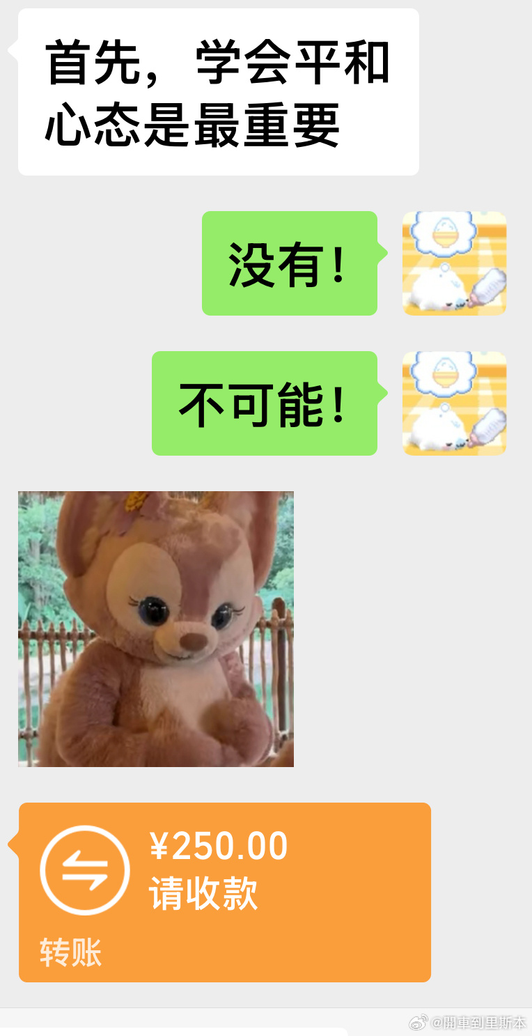 气死我了！！气笑死了，我妈让我心态平和我说不可能，然后她给我转了250块钱！！气