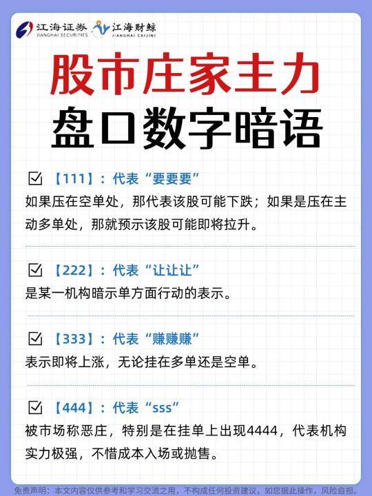 🔥股市庄家主力盘口数字暗语