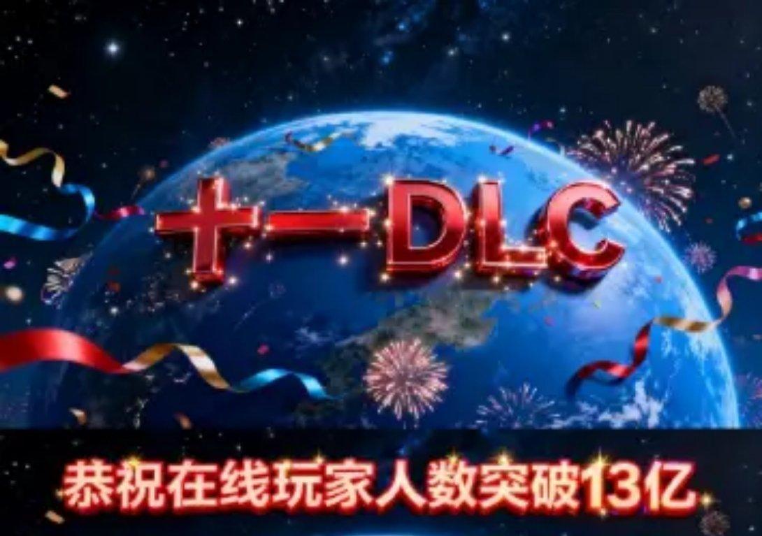 地球Online第2025赛季火热进行中，您当前十一DLC成就完成度35%堵高速