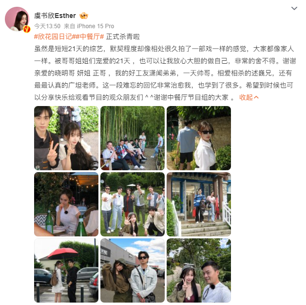 #虞书欣杀青文# 虞书欣#中餐厅#杀青发文！感谢哥哥姐姐们的照顾，这21天辛苦了