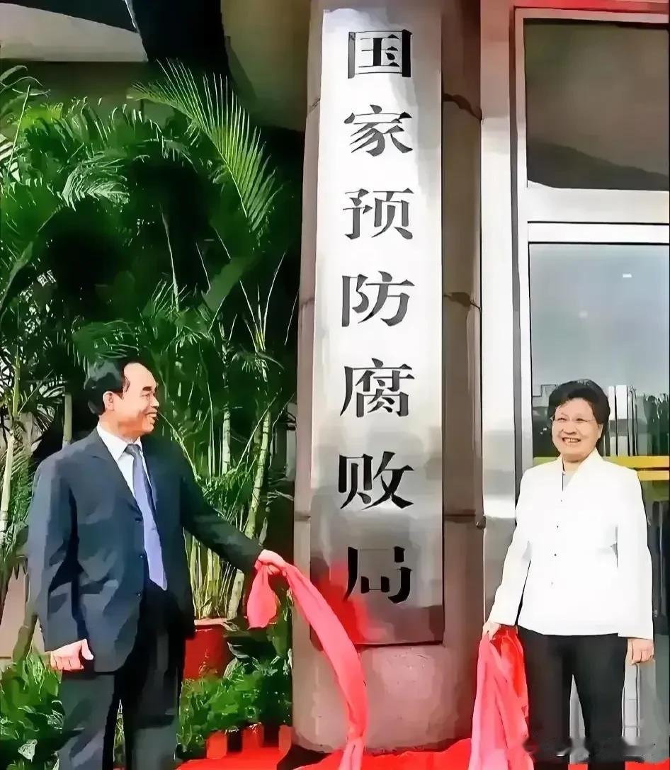 实在看不下去了！
一些别有用心的人拿着十六年前的照片说事儿！国家预防腐败局早在2