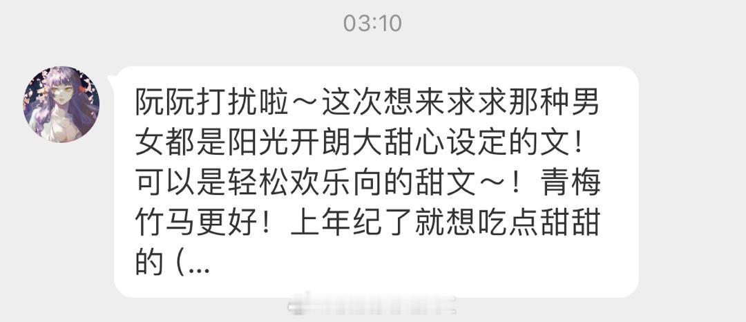 #求文# 想求求那种男女都是阳光开朗大甜心设定的言情文！可以是轻松欢乐向的甜文～
