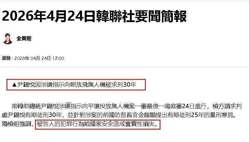 尹锡悦这回，怕是要把牢底坐穿了。
4月24日，韩国检方向法院提请判处尹锡悦有期徒
