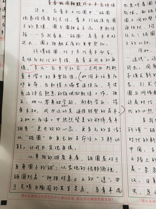 翻到一篇高中被老师说写得比他好的作文🤓