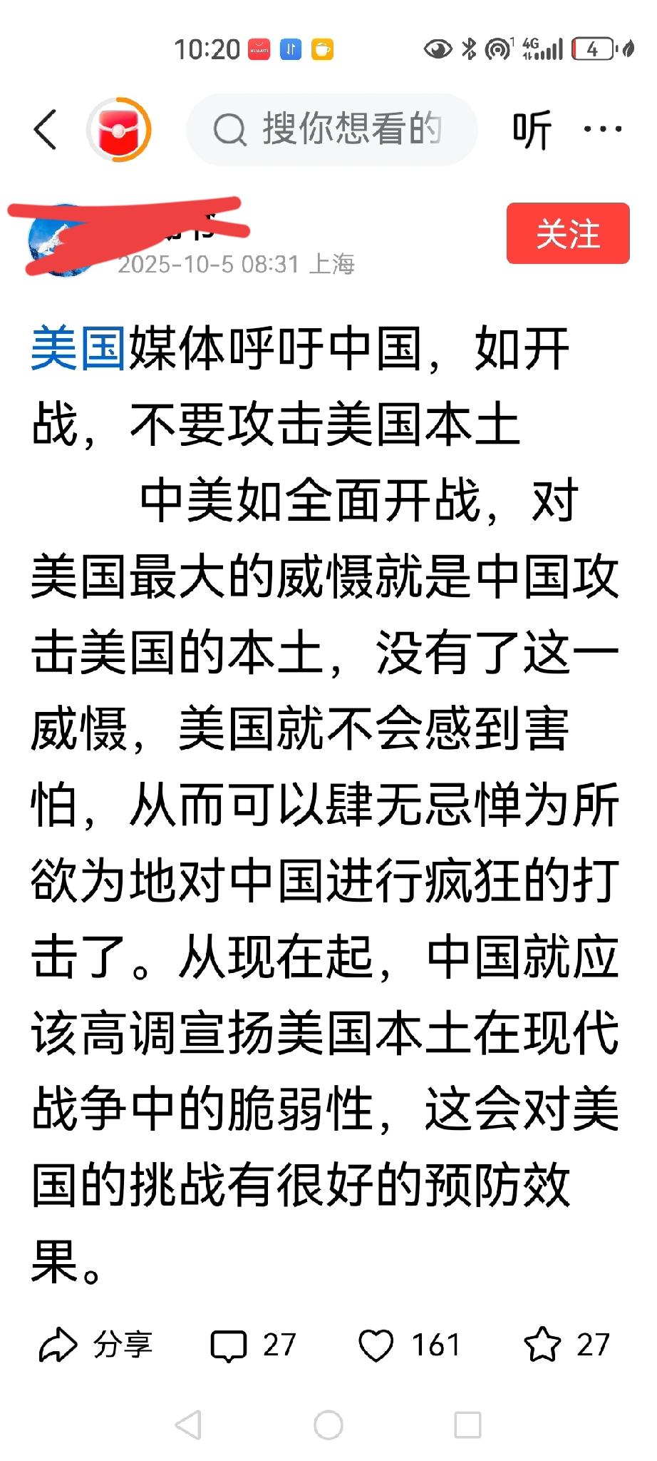我刚才看到一个自媒体写道，美国媒体呼吁战争的时候不要攻击美国的本土（我也不清楚哪