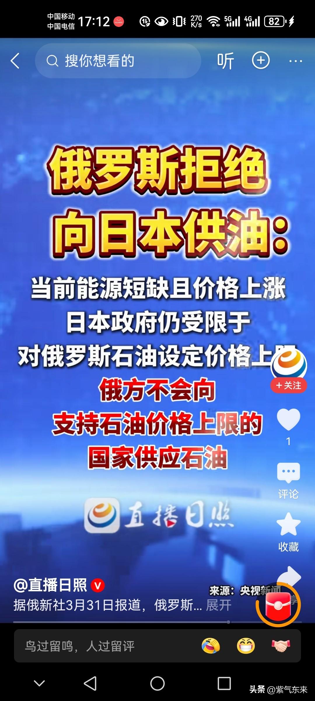俄罗斯明确拒绝向日本提供原油

俄罗斯的石油不是你日本想买我就卖的！

这下日本