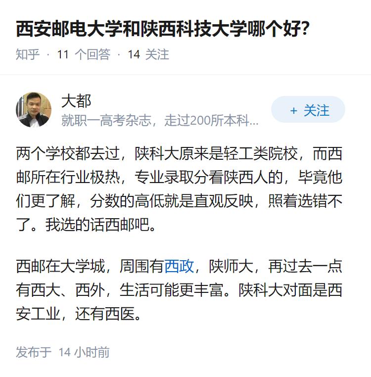 西安邮电大学和陕西科技大学哪个好？