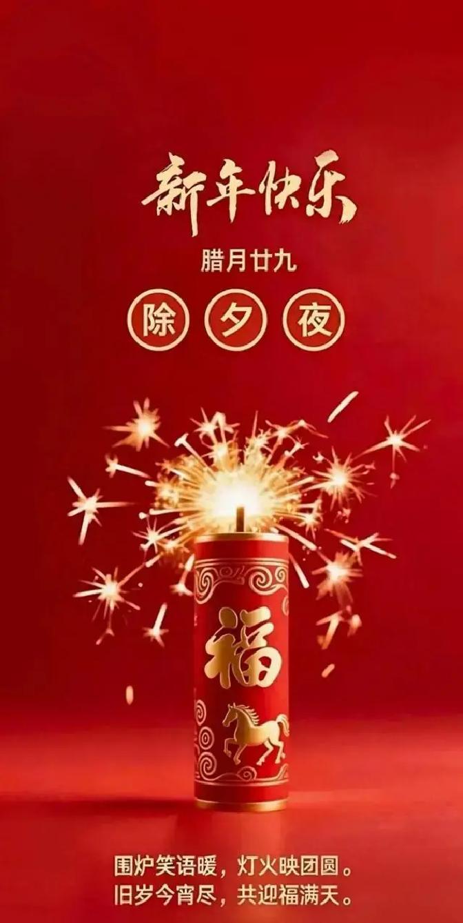 2026年2月16日除夕夜，很多人突然发现今年过年不能乱穿红色了！

除夕那天春