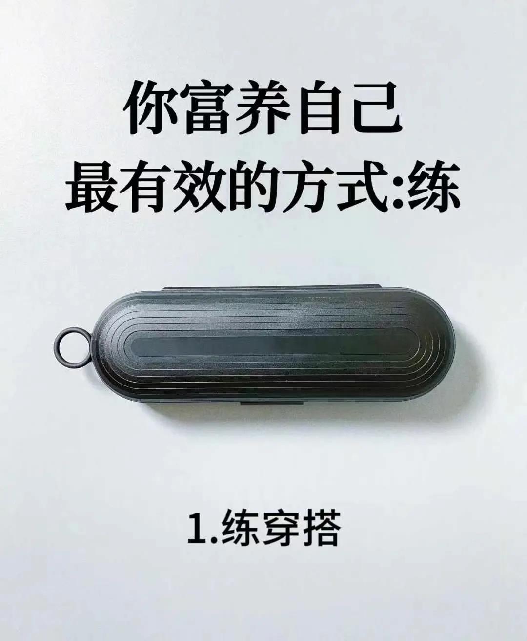 你富养自己最有效的方式：一个字”练”#如何活得轻松？# #自律有多美# #自律有